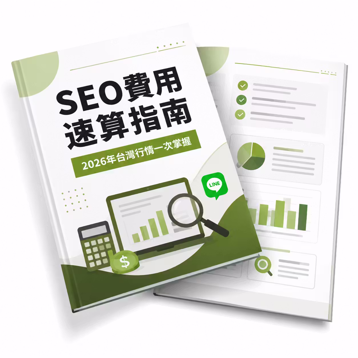 SEO費用速算指南